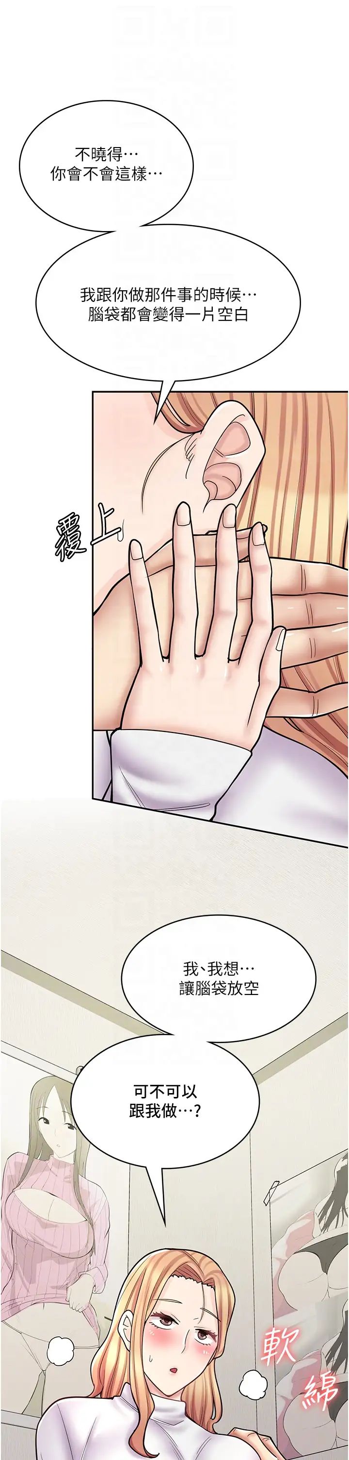 漫畫店工讀生第48話-給你上還不要?