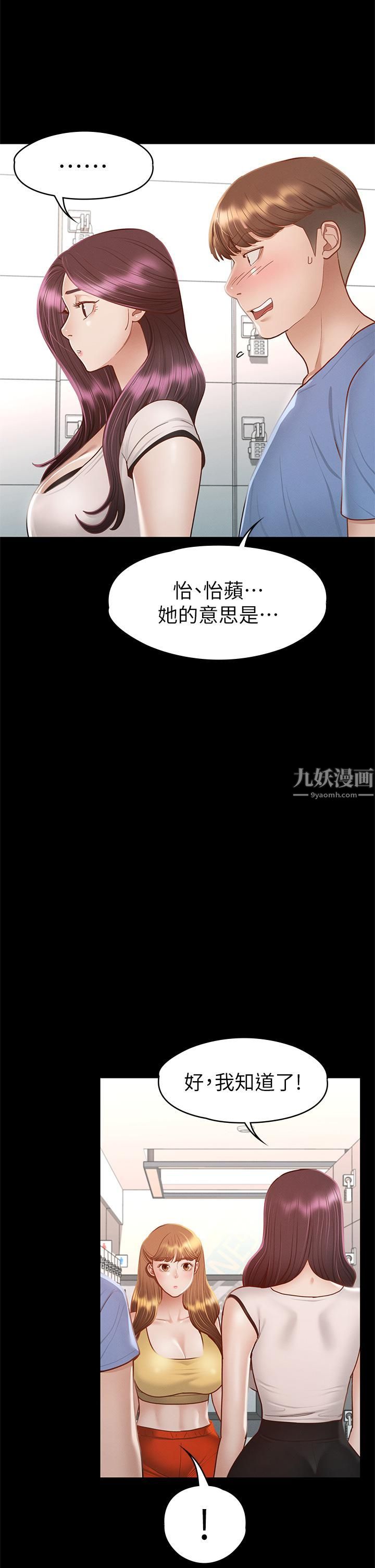 征服女神第37話-深陷怡蘋魅力無法自拔