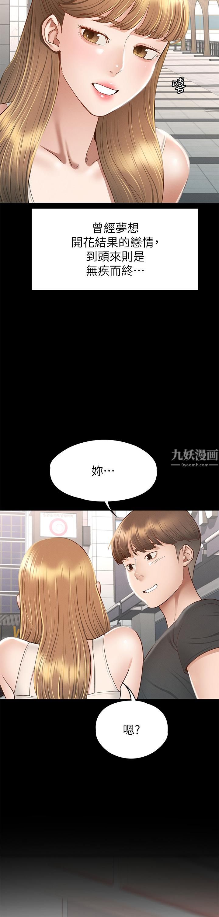 征服女神第38话-最终话-隻属于我的女神!