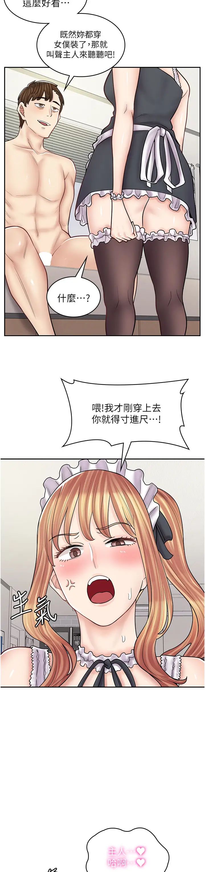 漫画店工读生第49话-我下面都湿透瞭