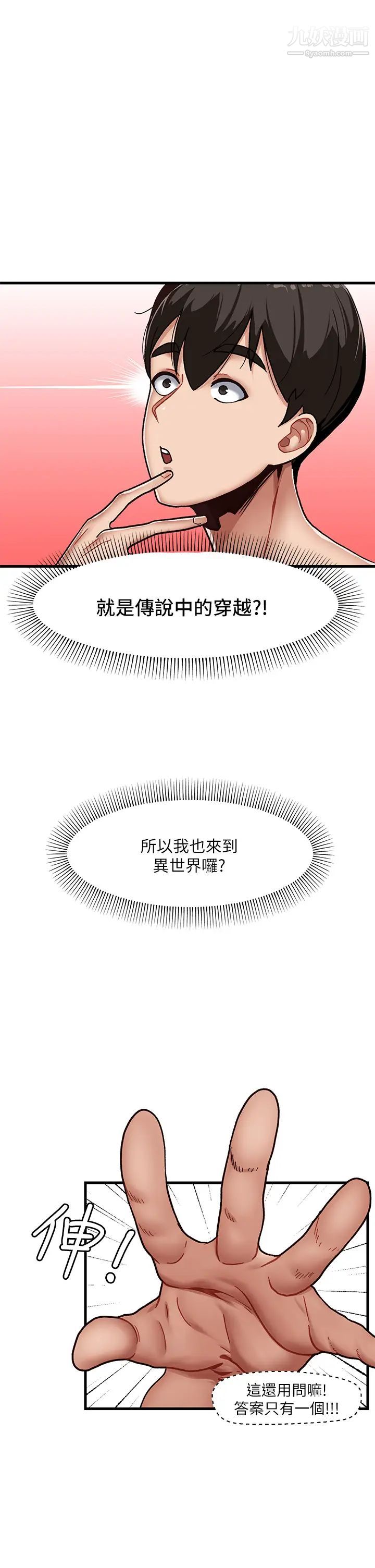 异世界催眠王第1话-我穿越到异世界瞭?