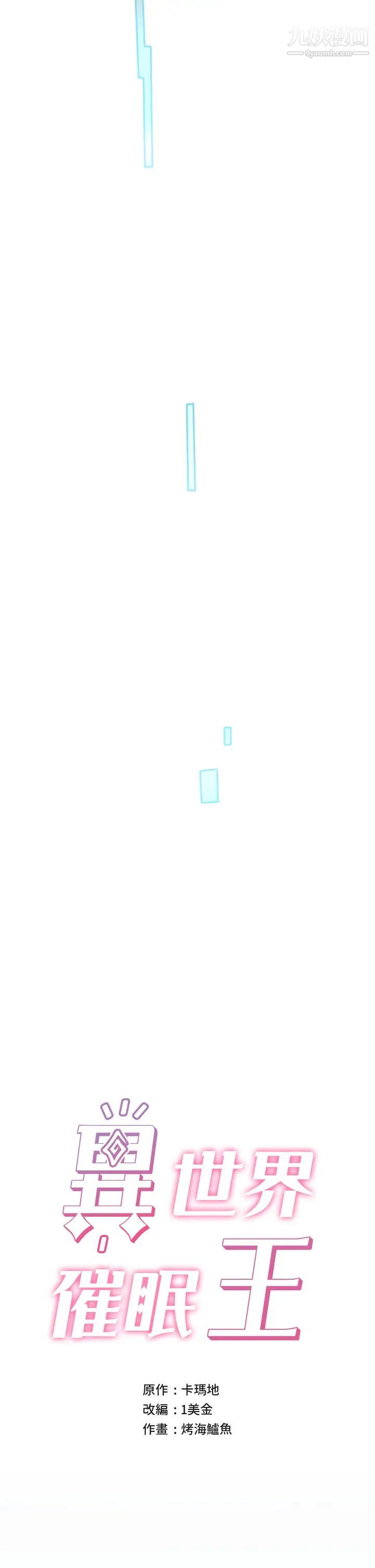 异世界催眠王第1话-我穿越到异世界瞭?