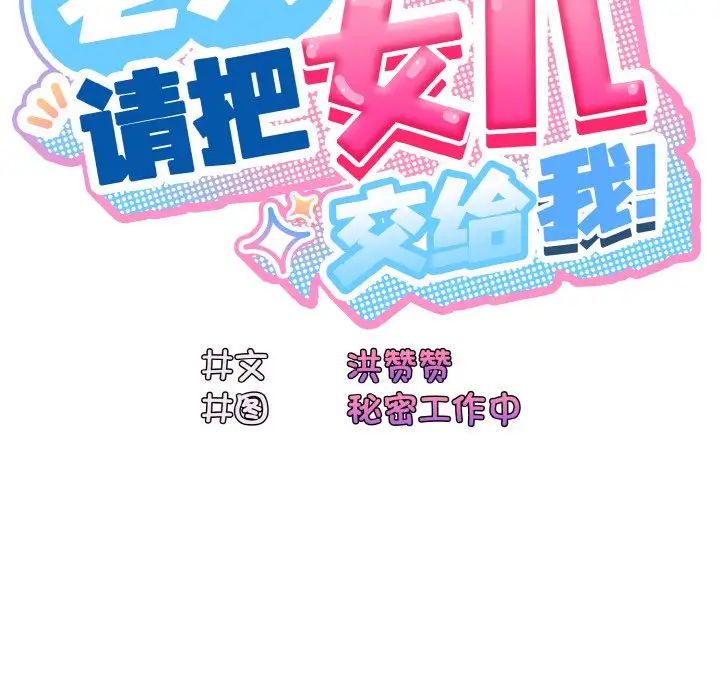 老大!请把女儿交给我!第14话