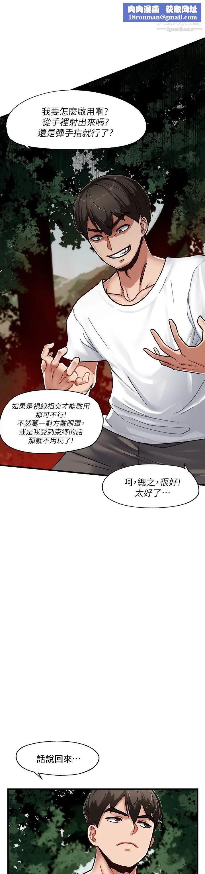 异世界催眠王第1话-我穿越到异世界瞭?