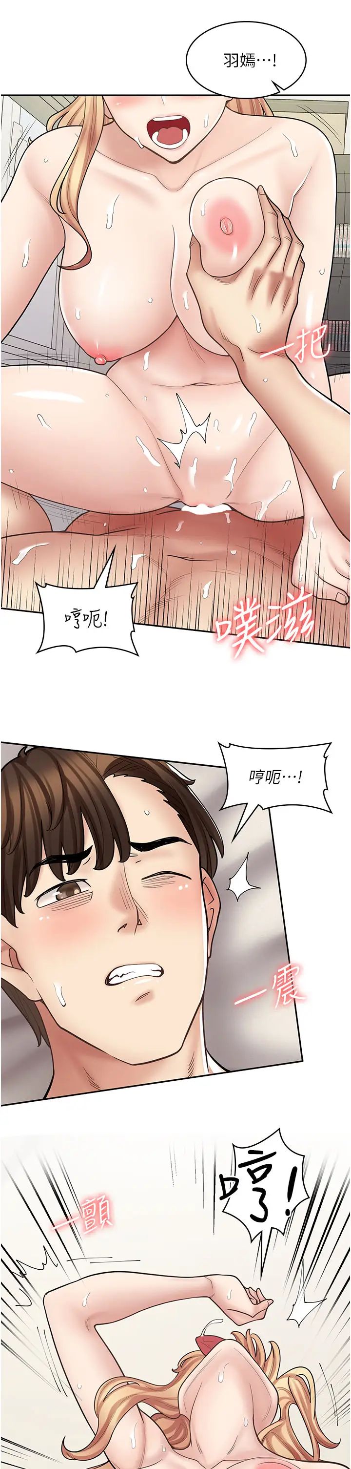 漫画店工读生第49话-我下面都湿透瞭
