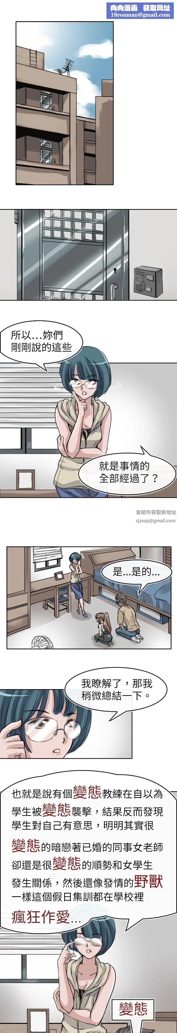 教练教教我第9话