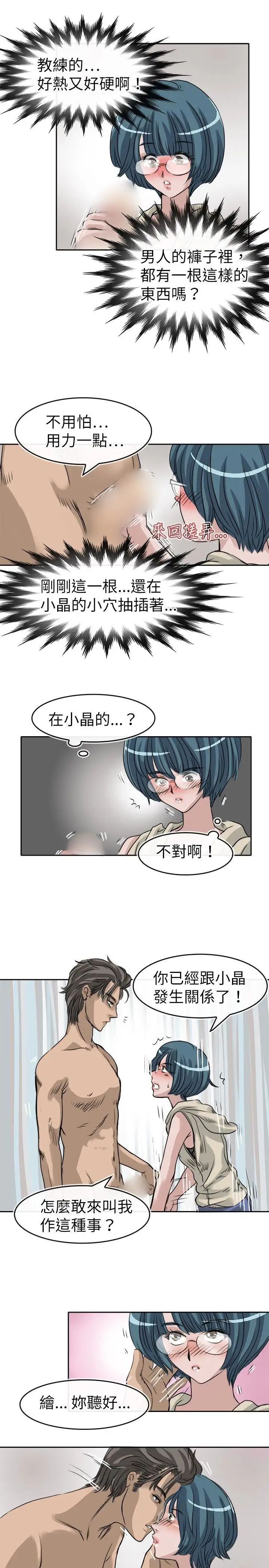 教练教教我第10话