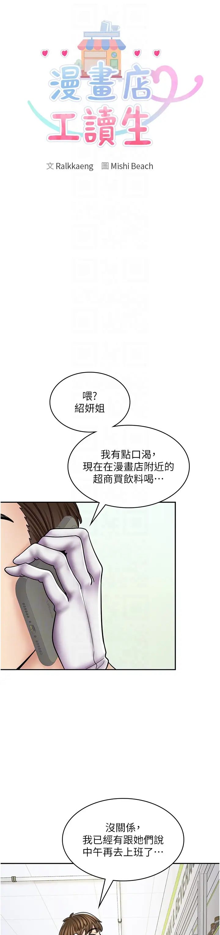 漫画店工读生第51话-内心的难言之隐