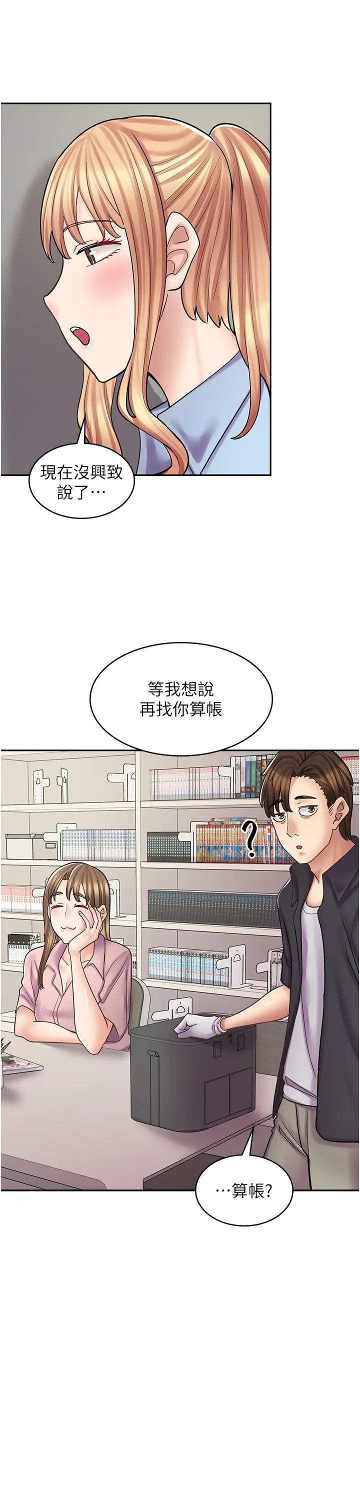 漫画店工读生第51话-内心的难言之隐