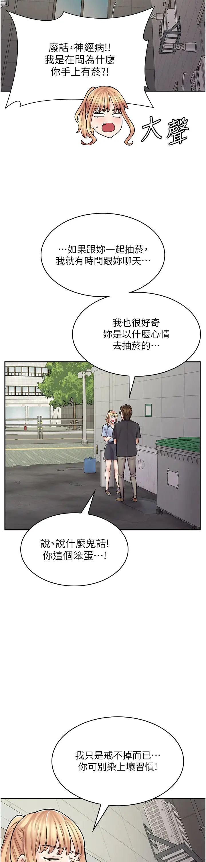 漫畫店工讀生第51話-內心的難言之隱