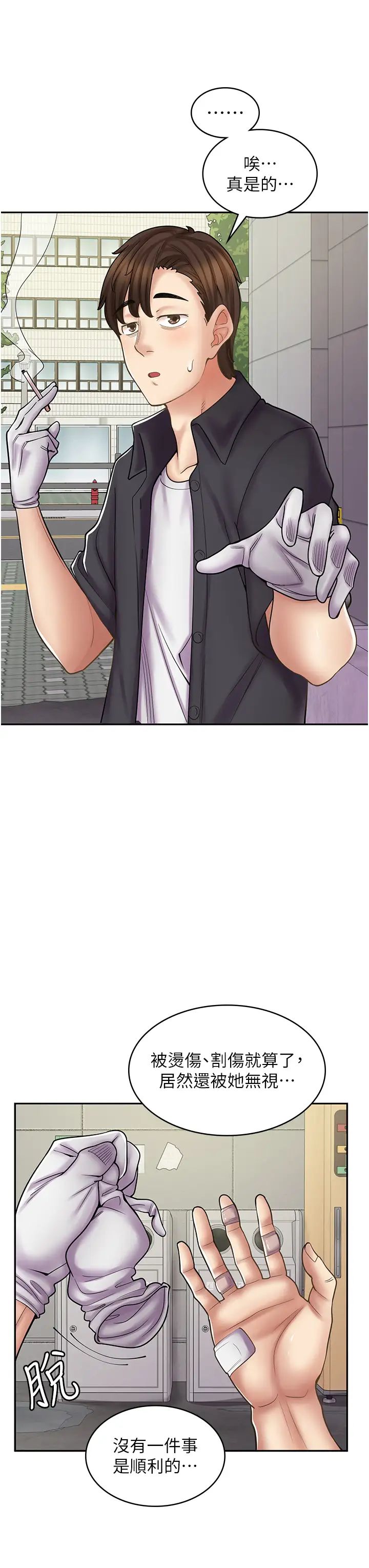 漫畫店工讀生第51話-內心的難言之隱