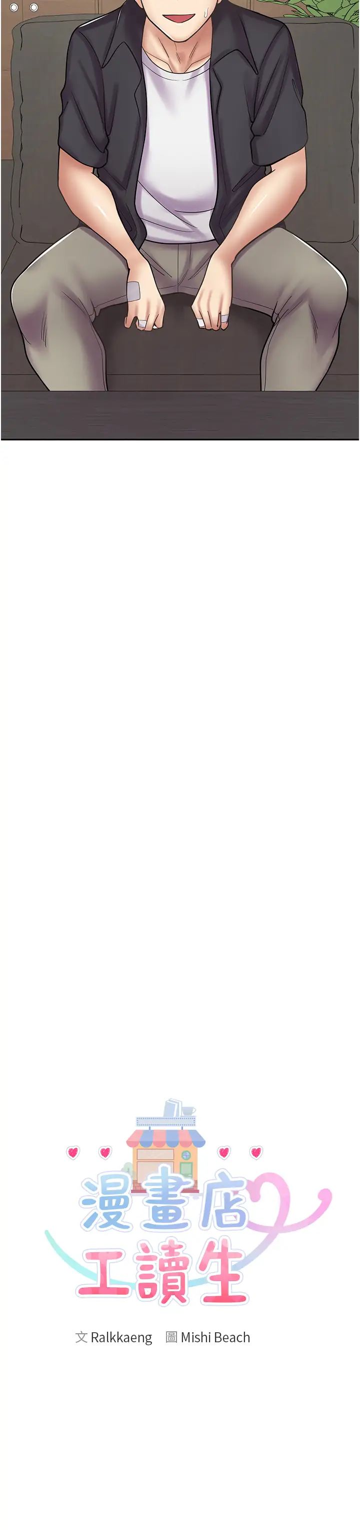 漫画店工读生第52话-与女朋友们去度假