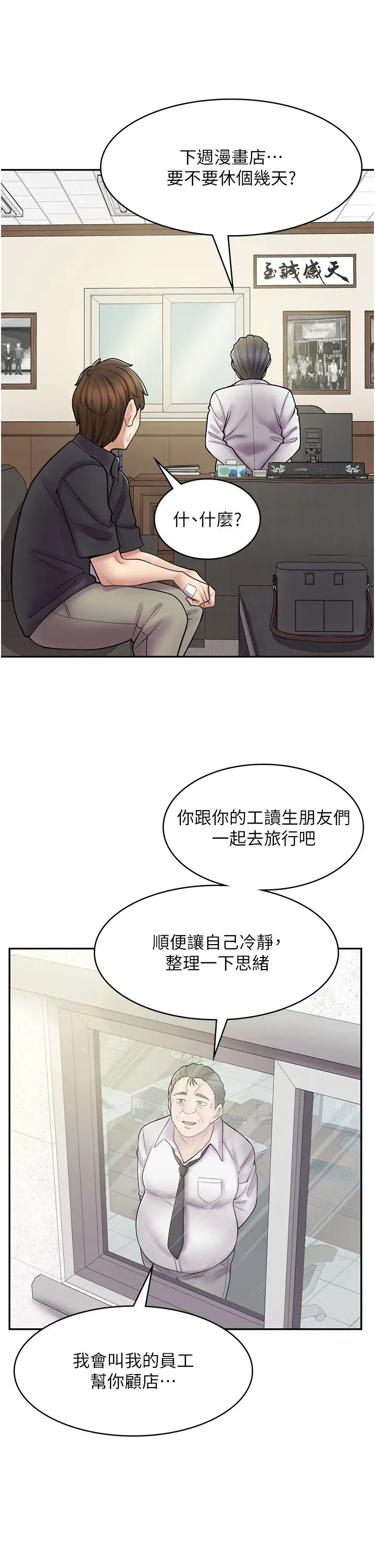 漫畫店工讀生第52話-與女朋友們去度假