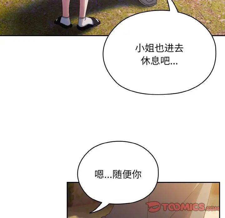 老大!请把女儿交给我!第15话