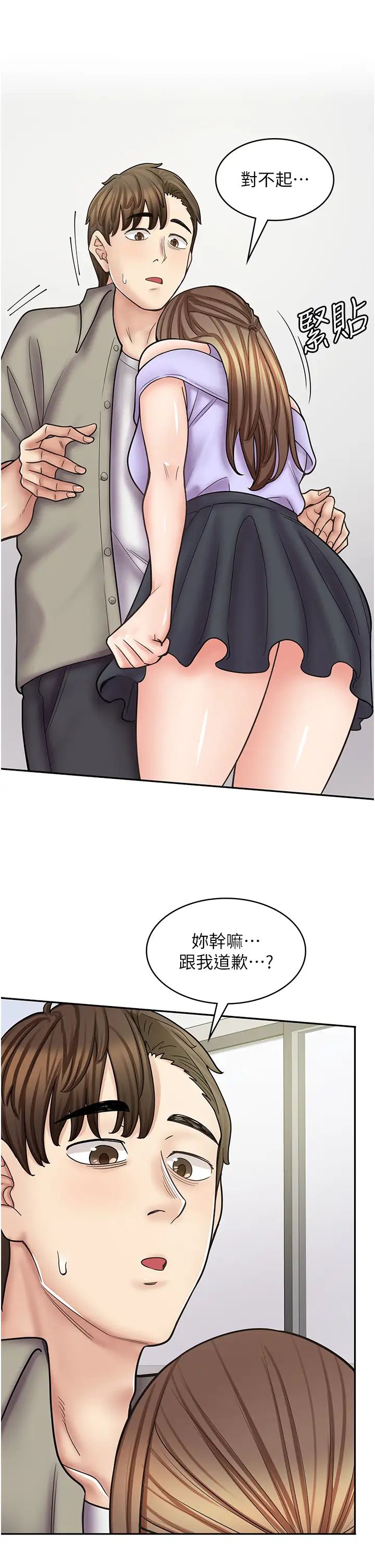 漫画店工读生第52话-与女朋友们去度假