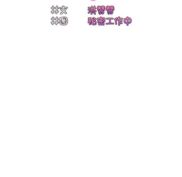 老大!请把女儿交给我!第16话