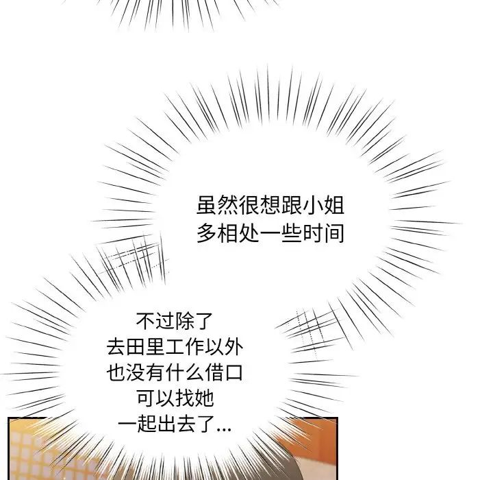 老大!请把女儿交给我!第16话