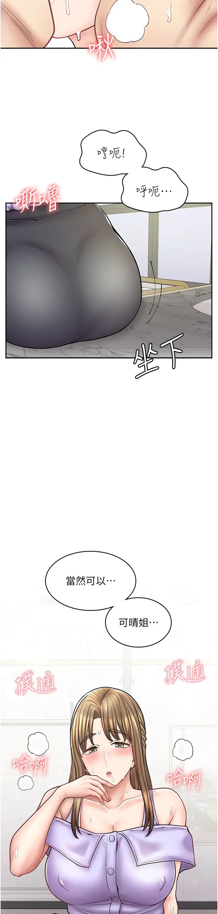 漫畫店工讀生第52話-與女朋友們去度假