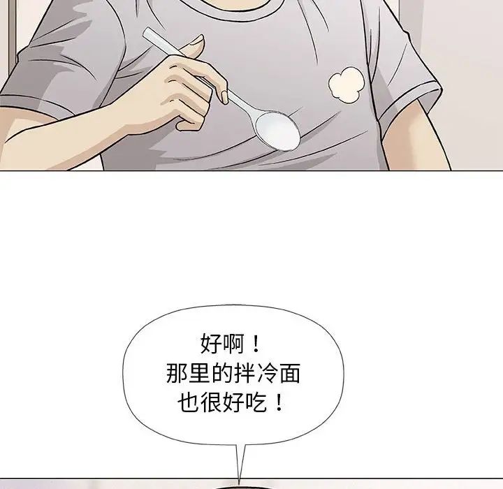 奇趣新人第29话