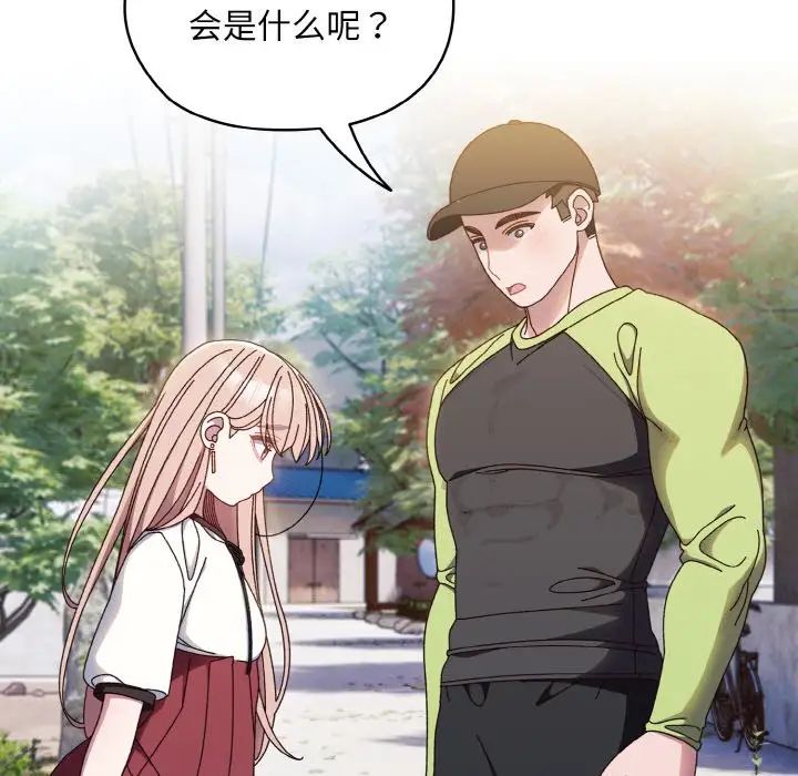 老大!请把女儿交给我!第16话