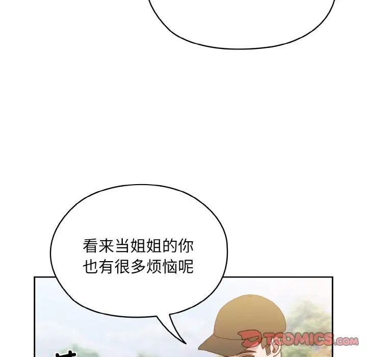 老大!请把女儿交给我!第16话