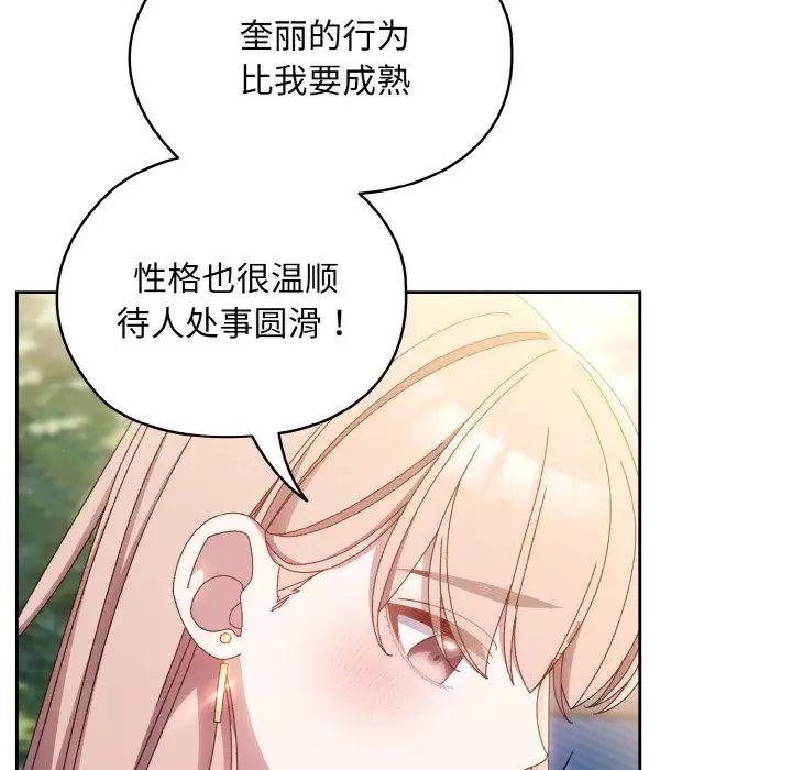 老大!请把女儿交给我!第16話