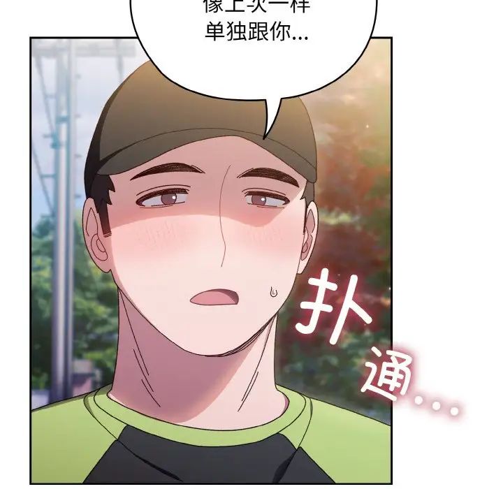 老大!请把女儿交给我!第16话