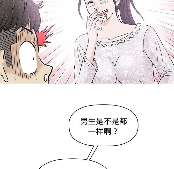 奇趣新人第29话