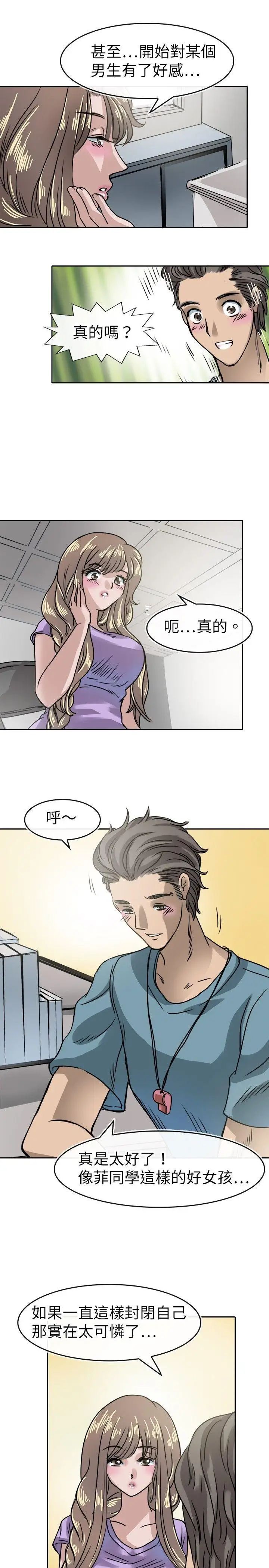 教练教教我第16话