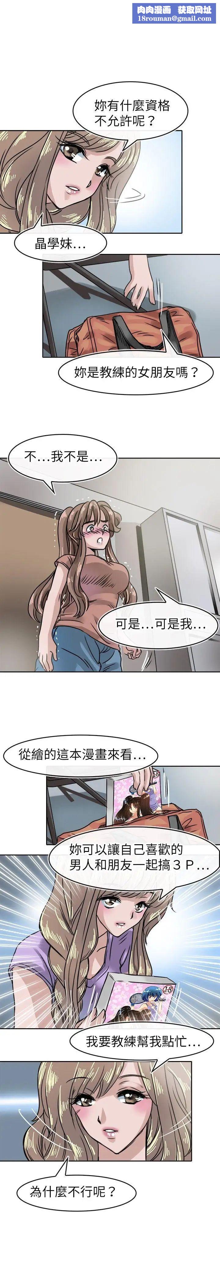 教练教教我第16话