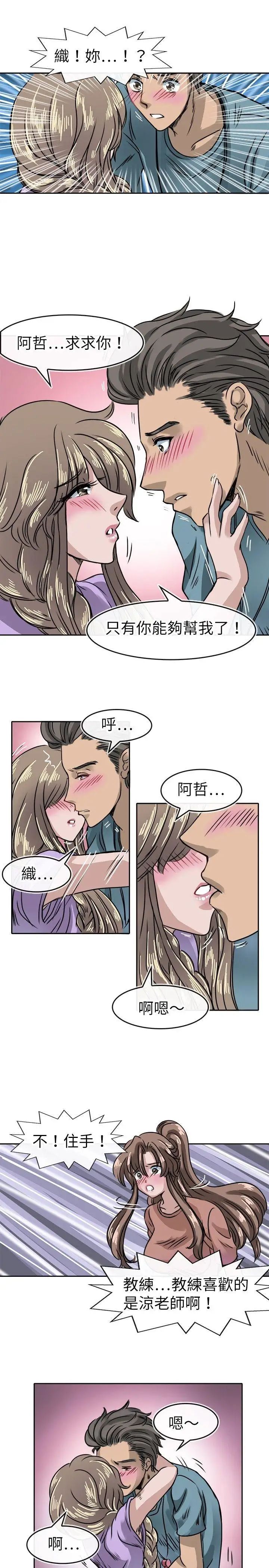 教練教教我第16話