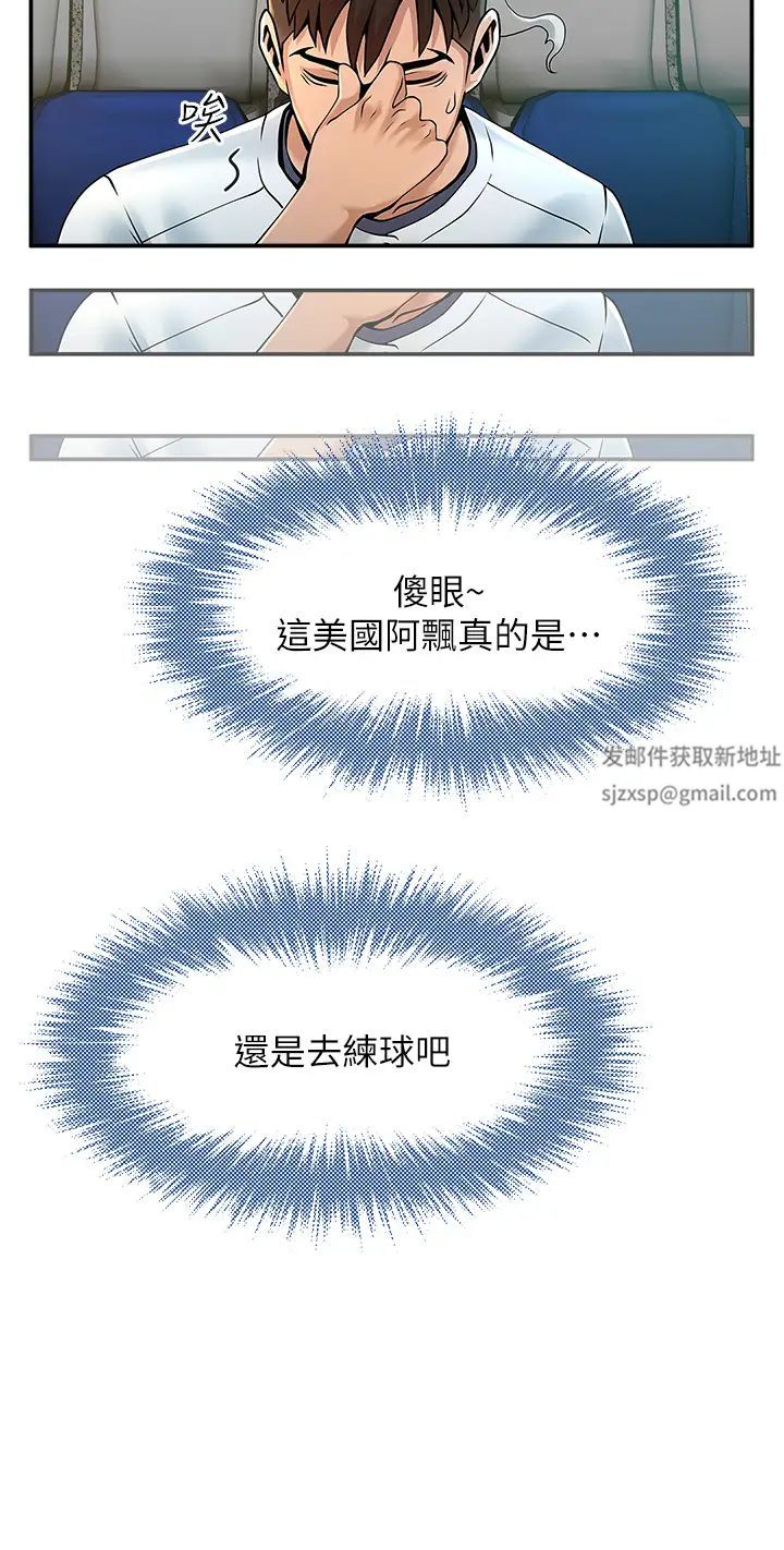 炸裂吧!巨棒第1話-強棒出擊，女人發情