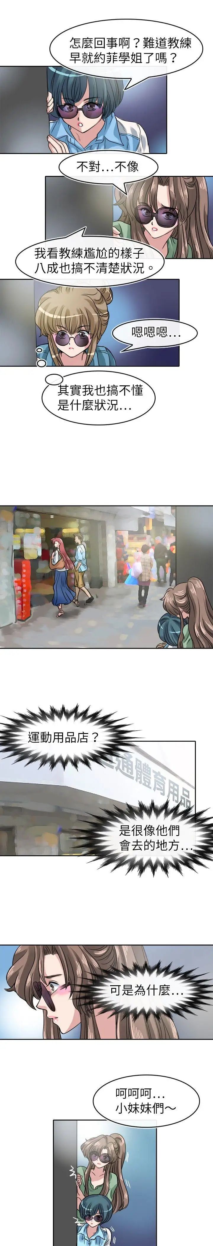 教練教教我第18話