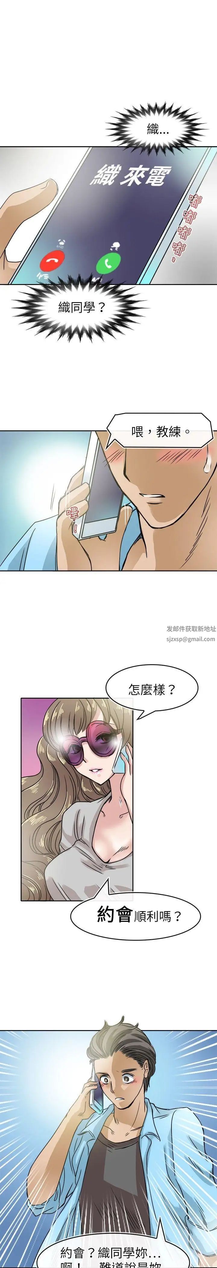教练教教我第19话
