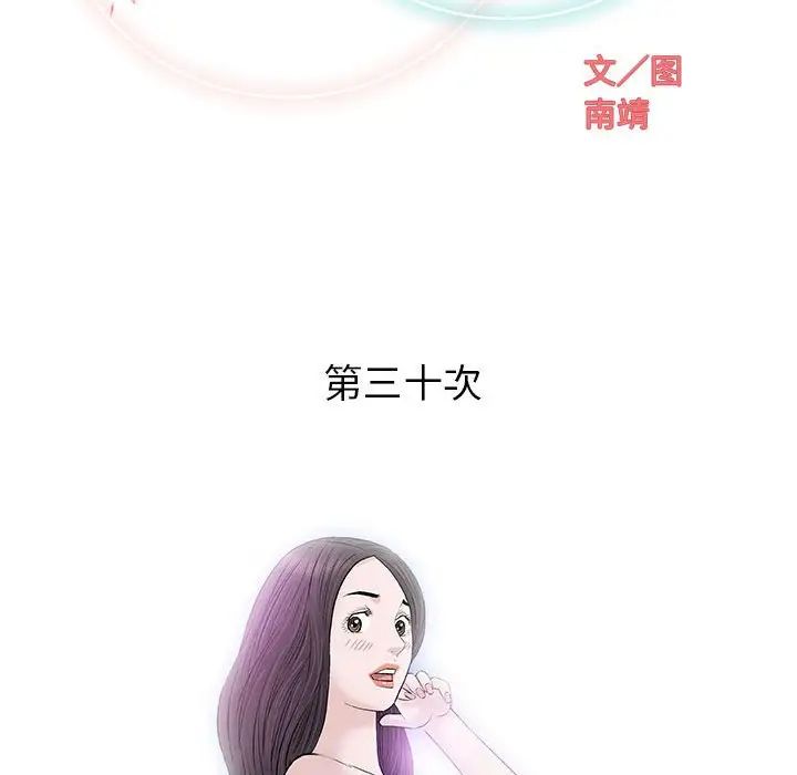 奇趣新人第30話