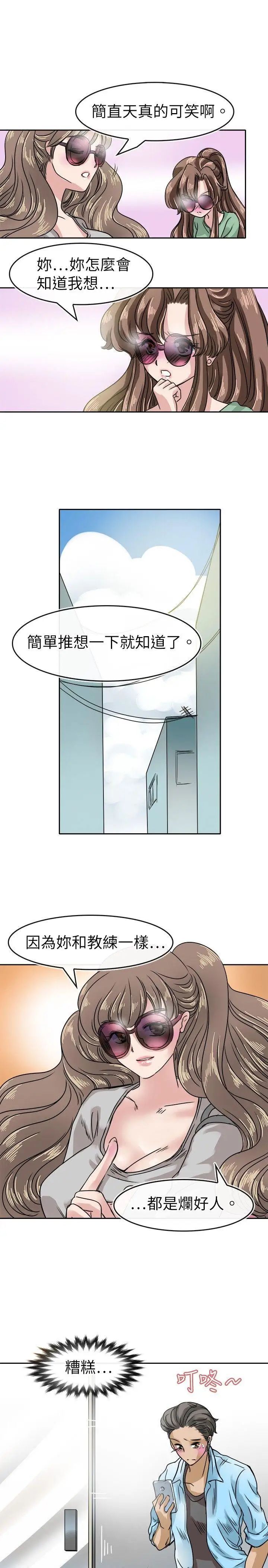 教練教教我第19話