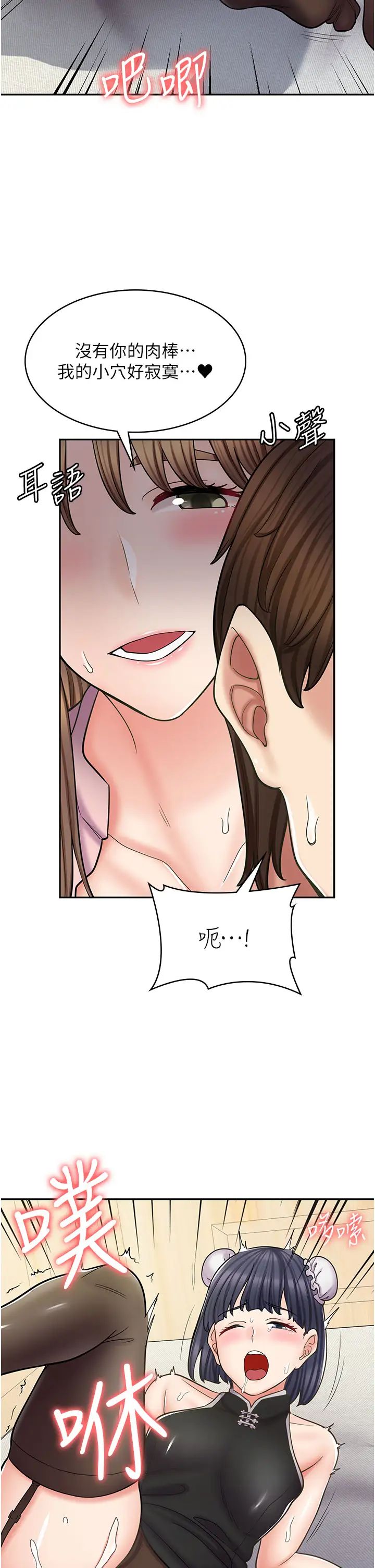 漫画店工读生第56话-放心,我会雨露均霑!