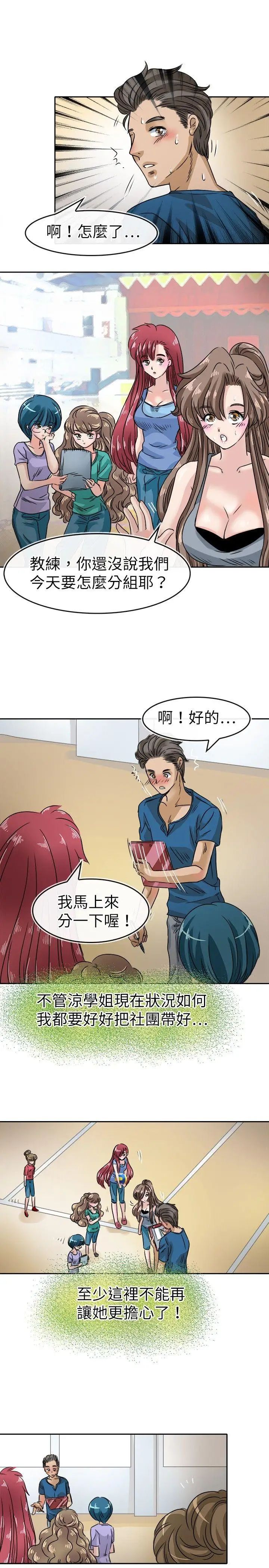 教练教教我第22话