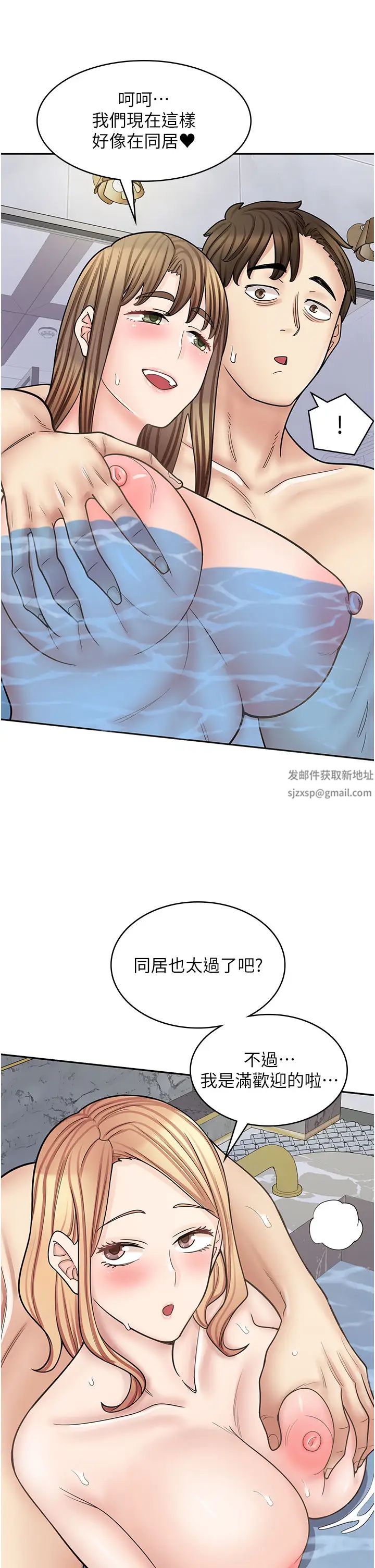 漫畫店工讀生第56話-放心，我會雨露均霑!