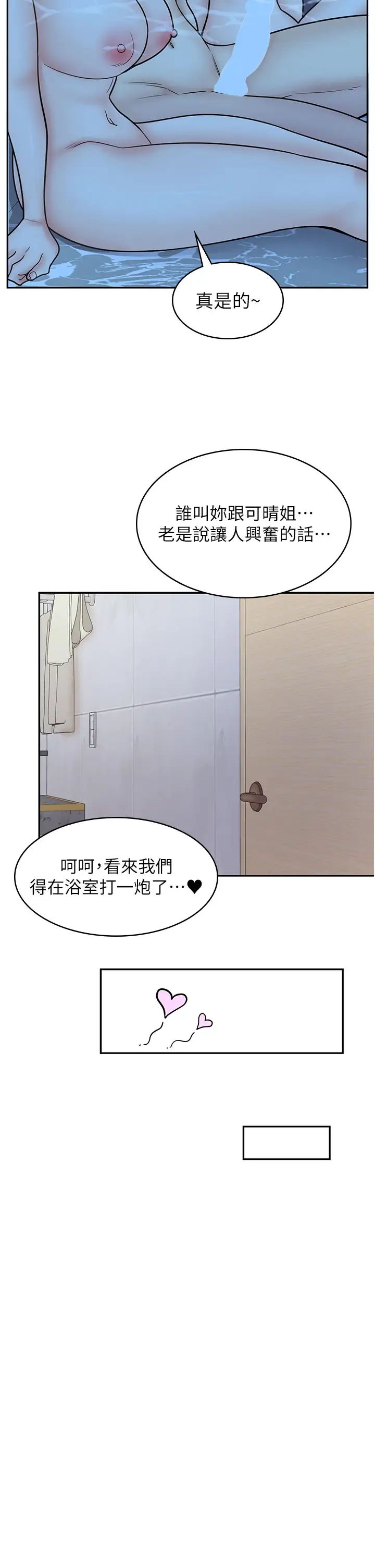 漫画店工读生第56话-放心,我会雨露均霑!