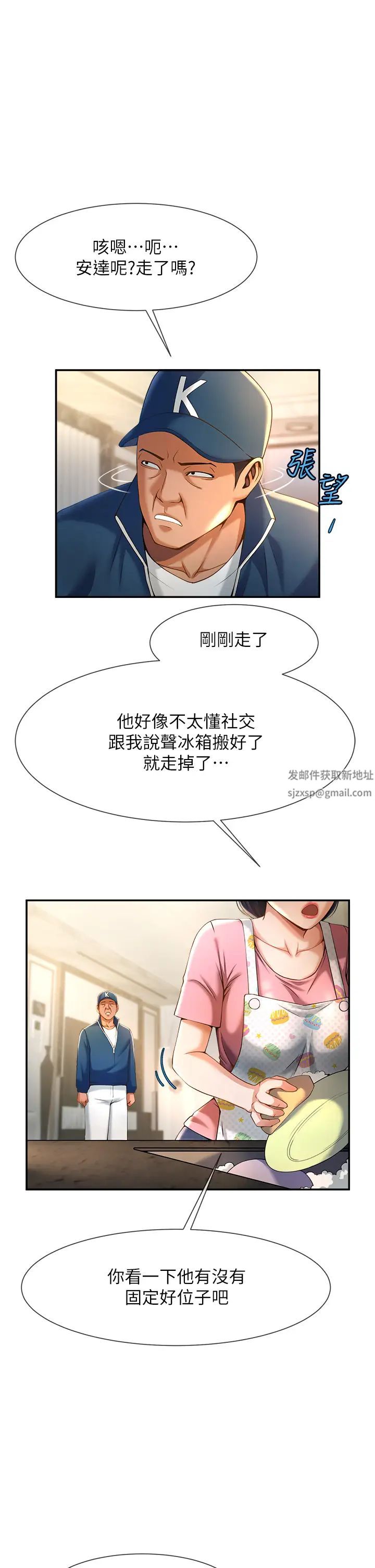 炸裂吧!巨棒第4话-道歉要拿出实际行动