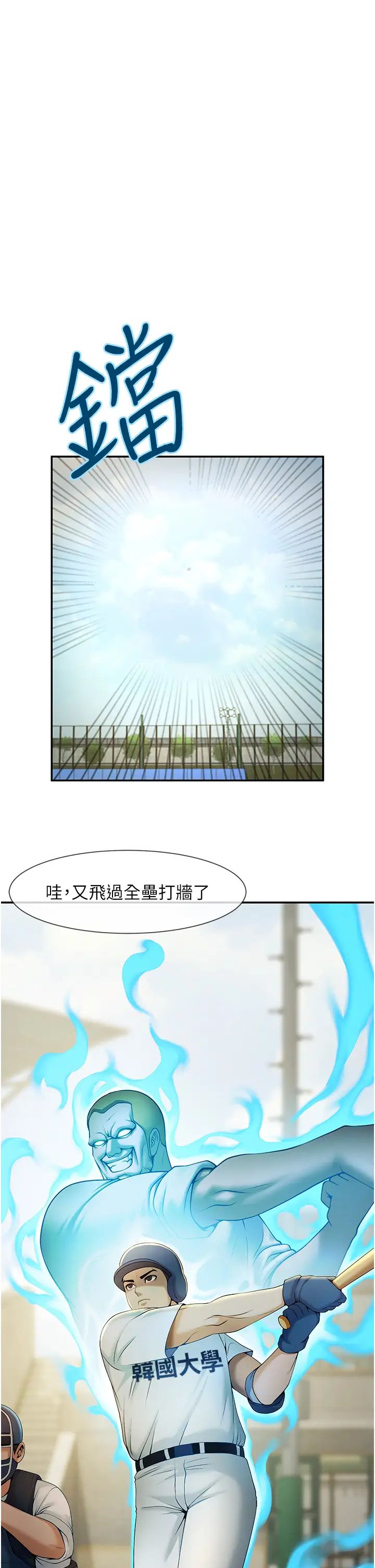 炸裂吧!巨棒第4话-道歉要拿出实际行动