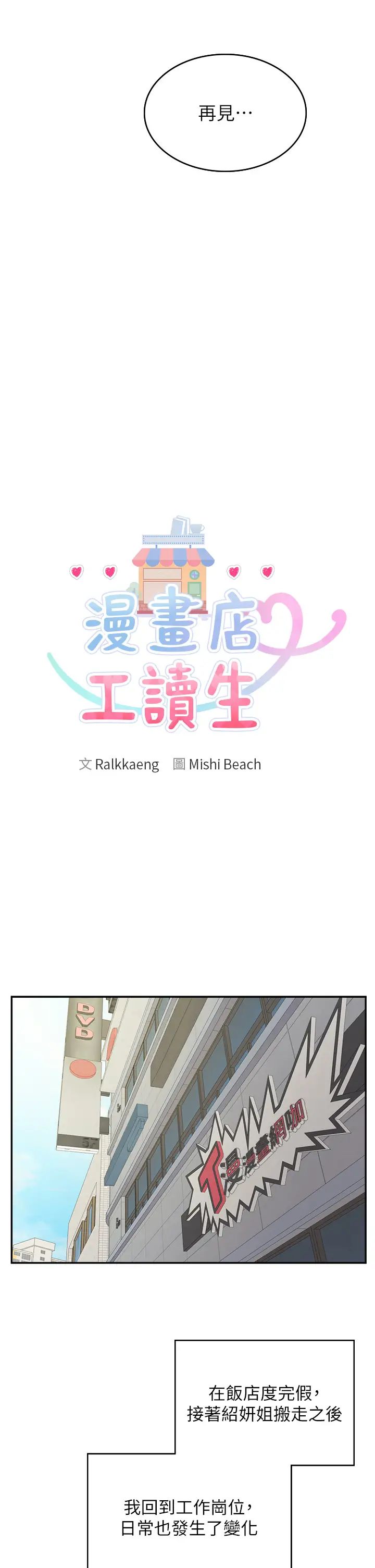 漫畫店工讀生第58話-我們是你的「專用酒杯」