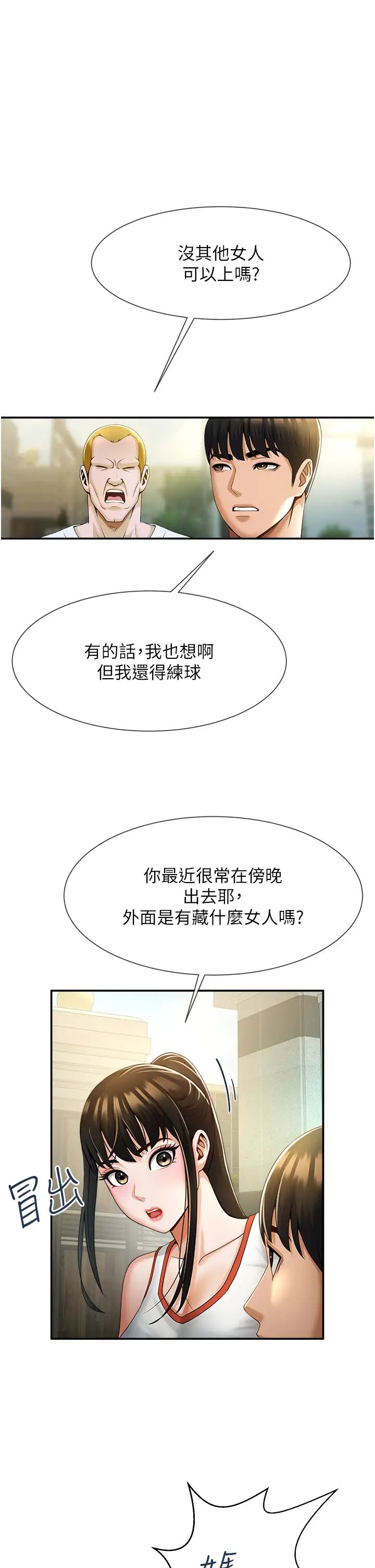 炸裂吧!巨棒第4话-道歉要拿出实际行动