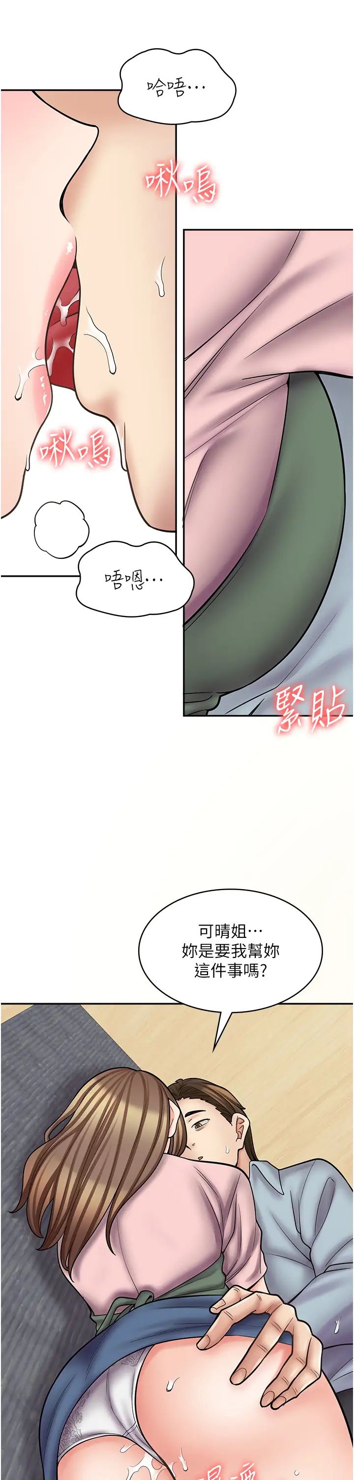 漫畫店工讀生第58話-我們是你的「專用酒杯」