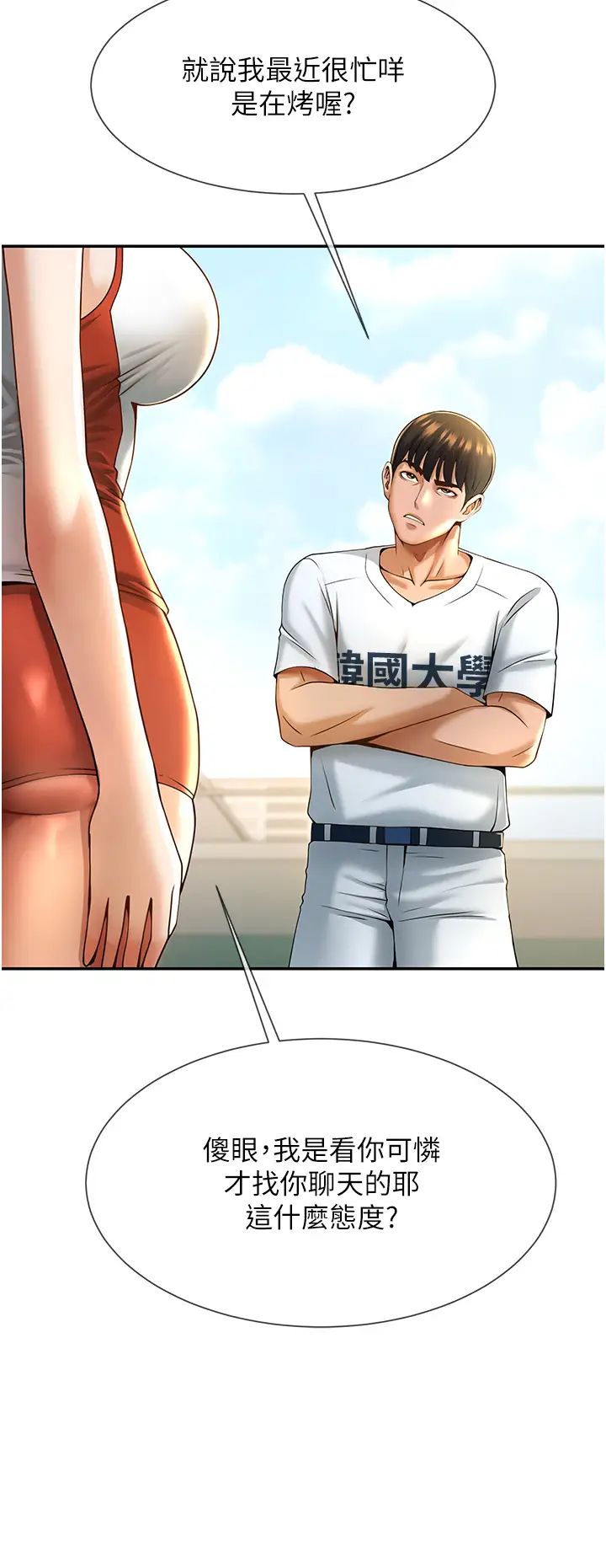 炸裂吧!巨棒第4話-道歉要拿出實際行動