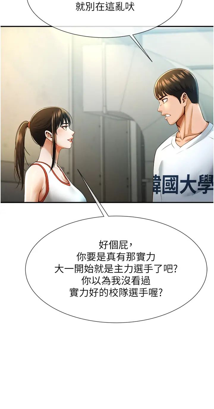 炸裂吧!巨棒第4话-道歉要拿出实际行动