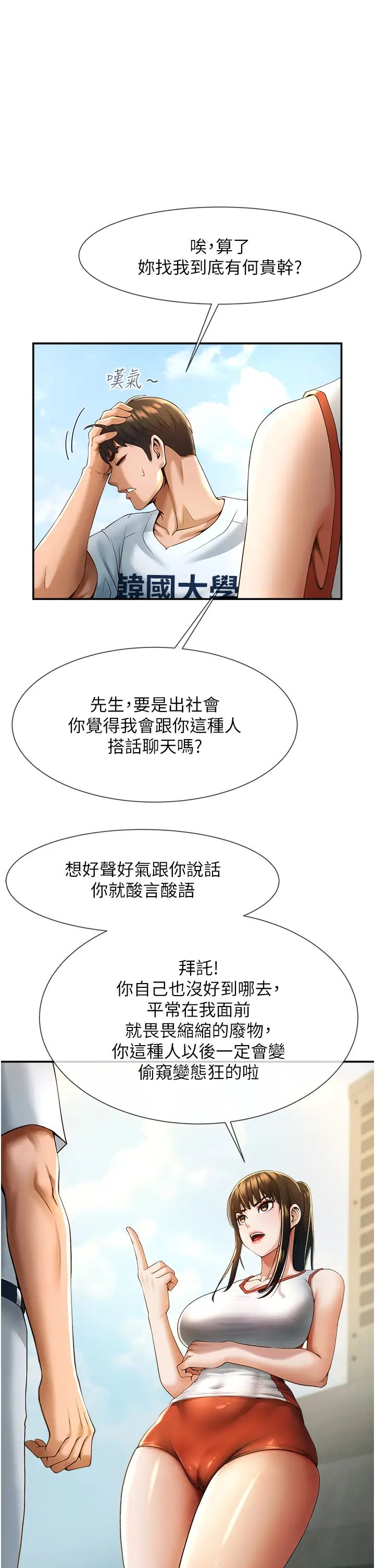 炸裂吧!巨棒第4话-道歉要拿出实际行动