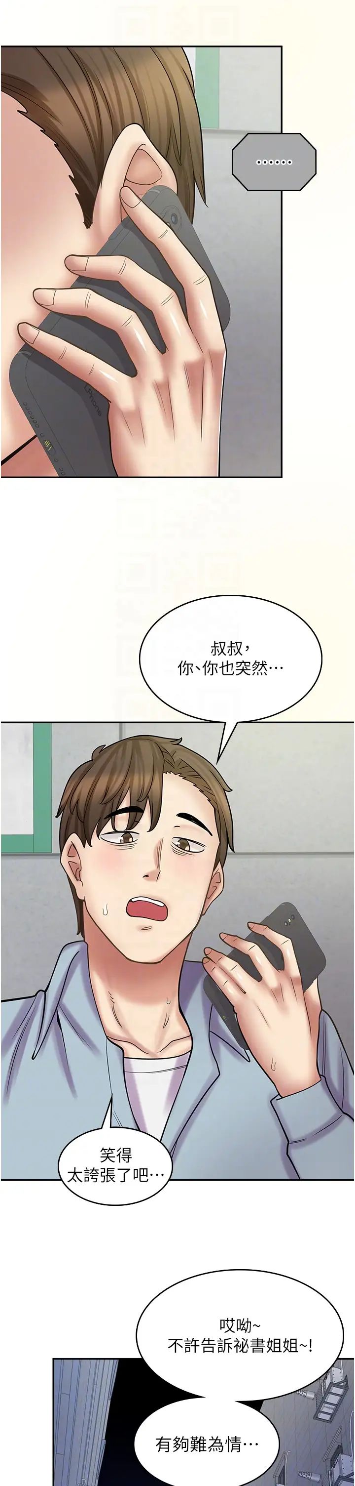 漫画店工读生第58话-我们是你的「专用酒杯」