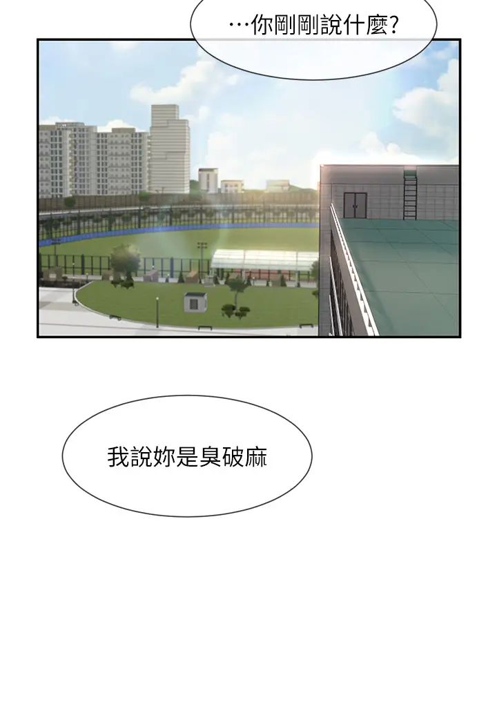 炸裂吧!巨棒第4話-道歉要拿出實際行動